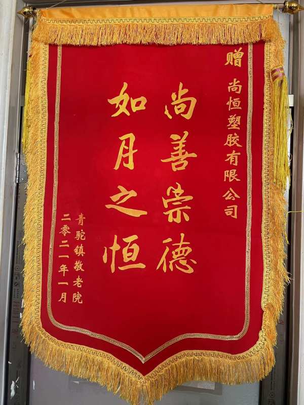 愛心敬獻沂南養(yǎng)老院，踐行企業(yè)社會責任